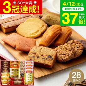 母の日 お菓子 ギフト ＼楽天1位★連続ギフト大賞／ 個包装 内祝い Hitotoe スイーツファクトリー（28個 SFC-30）/ 洋菓子セット ひととえ ブラウニー スイーツ 焼き菓子 クッキー 手土産 出産祝い 出産内祝い 結婚内祝い お急ぎ便 gws 送料無料 お返し 母の日ギフト2026