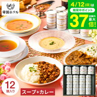 母の日 内祝い グルメ 帝国ホテル スープ・カレー缶詰詰合せ ISC-100A / 缶詰 高級 出産内祝い 結婚内祝…