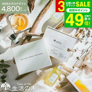 �D���ȍ��肪�I�ׂ� �����̖� �J�^���O�M�t�g [web�J�^���O�M�t�g �J�[�h�^�C�v �����̖� vol.3 ] Tree Of Life �A���} �R�X�� �r���[�e�B�[�M�t�g�Z�b�g ���� ���� �O�b�Y �a���� ���� �����z���j