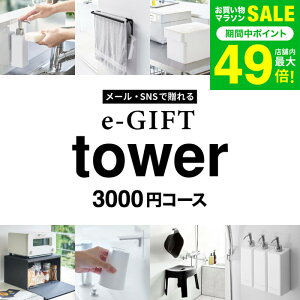 tower �^���[ �R����� �X�}�z�ő���� �\�[�V�����M�t�g e�M�t�g [web�J�^���O�M�t�g e-GIFT tower vol.3 ] �J�^���O�M�t�g �f�W�^���J�^���O�M�t�g ������� �V�z�j�� �����j�� ���j�� �o�Y�j�� �v