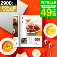 内祝い カタログギフト グルメ ”贅沢グルメも選べる一冊” プレミアムカタログギフト（SLV-S-BOコース）…