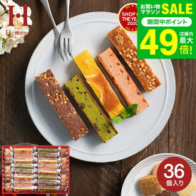 母の日 お菓子 ギフト 内祝い ”キュートなブラウニー” Hitotoe キュートセレクション ひととえ 個包装 36個入り スイーツ 出産内祝い 洋菓子 お祝い 結婚内祝い 写真 メッセージカード ブラウニー スティックケーキ スイーツ gws 送料無料 お返し 母の日ギフト2026