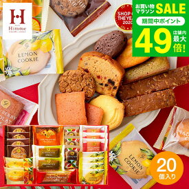母の日 お菓子 ギフト 個包装 Hitotoe スイーツファクトリー（20個 SFC-20）/ ひととえ 結婚内祝い 出産内祝い 内祝い 引っ越し祝い 誕生日クッキー 焼き菓子詰め合わせギフト 洋菓子 スイーツ 手土産 【B4】 写真入り メッセージカード無料 gws お返し 母の日ギフト2026
