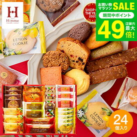 母の日 お菓子 ギフト Hitotoe スイーツファクトリー（24個 SFC-25） ひととえ 出産内祝い スイーツ 内祝い 個包装 洋菓子 焼き菓子 詰め合わせ 出産祝い 結婚祝い 結婚内祝い 挨拶 引越し 引っ越し 写真入り メッセージカード無料 gws 3000円以下 お返し 母の日ギフト2026