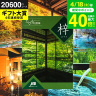 母の日 カタログギフト旅行 2万円 旅行券 jtb 結婚祝い JTBたびもの撰華 梓（あずさ）体験型カタログ（旅…