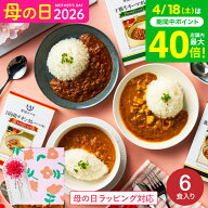 母の日 内祝い グルメ お返し 帝国ホテル 十勝牛・日向鶏・鹿児島黒豚カレーセット（6食） SC-30 高級 レ…