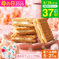 母の日 お菓子 ギフト シュガーバターサンドの木 / シュガーバターの木 定番 かわいい 個包装 まとめ買い…