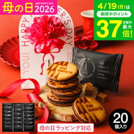 母の日 お菓子 ギフト 楽天1位★連続ギフト大賞 内祝い (濃厚キャラメル×チョコ) ザ・スウィーツ キャラ…