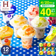 母の日 お菓子 ギフト 楽天1位★ギフト大賞 内祝い ひんやり アイスクリーム ひととえ 凍らせる ゼリー …