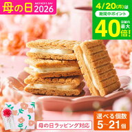 母の日 お菓子 ギフト シュガーバターサンドの木 / シュガーバターの木 定番 かわいい 個包装 まとめ買い…