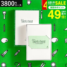 ハンズ カタログギフト カードタイプ from hand to hand 3800円コース luna ルナ / hands カードカタログ おしゃれ 人気 おすすめ 贈り物 内祝い 結婚内祝い 出産内祝い 結婚祝い お返し 引き出物 香典返し 誕生日プレゼント gws 入学内祝い 母の日ギフト2026 まだ間に合う