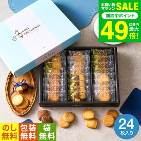 お菓子 ギフト 手土産 個包装 出産内祝い 内祝い （引越し 挨拶 粗品 退職 に最適！）神戸トラッドクッキー（24枚入）（TC-10N）（包装済、のしは外のし）写真 メッセージカード オシャレ 香典返し プチギフト 1000円以下 JGS お返し 母の日ギフト2026 まだ間に合う