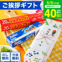 ”引越し挨拶ギフトのし付き” 引っ越し 挨拶 粗品 ご挨拶 サランラップ バラエティギフト4（SVG4B）（包装済、外のし…