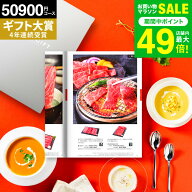【マラソン×ジャンルSALE 割引】カタログギフト グルメ 内祝い ギフト大賞 ”贅沢グルメも選べる一冊” …