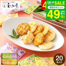 お菓子 ギフト えくぼ屋 姫てまり詰合せ PC-10 （メーカー包装済、のしは外のし）/ 国内産うるち米100％ 米菓 煎餅 せんべい 個包装 内祝い 結婚内祝い 出産 プチギフト 日持ち おすすめ 人気 香典返し 粗供養 御供え JGS お返し