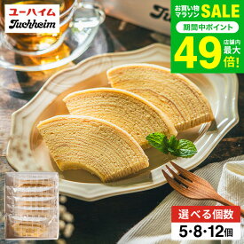 お中元 夏ギフト スイーツ ギフト お菓子 ギフト ユーハイム バウムクーヘン 内祝い ユーハイムバウム バームクーヘン ギフトセット 洋菓子 個包装 手土産 引越し 挨拶 焼き菓子 詰め合わせ 出産内祝い 結婚内祝い 誕生日プレゼント gws 送料無料