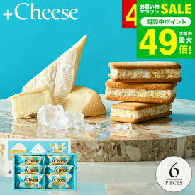父の日 スイーツ お菓子 ギフト 楽天1位 ”サクサク食感 冷やして美味しいチーズスイーツ” +Cheese プラスチーズ 包装済/外のし 内祝い おしゃれ 結婚内祝い チーズサンド クッキーサンド ガレット タルト 手土産 個包装 焼き菓子 洋菓子 JGS お返し 父の日ギフト