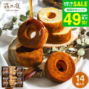 父の日 スイーツ お菓子 ギフト 内祝い バウムクーヘン 個包装 森の庭 焦がしキャラメルがしみ込んだバーム詰合せ 14…