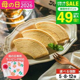 母の日 遅れてごめんね ギフト お菓子 ギフト ユーハイム バウムクーヘン 内祝い スイーツ ユーハイムバウム バームクーヘン ギフトセット 洋菓子 個包装 手土産 引越し 挨拶 焼き菓子 詰め合わせ 出産内祝い 結婚内祝い 誕生日プレゼント gws 送料無料 父の日ギフト