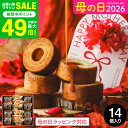 母の日 遅れてごめんね お菓子 ギフト 内祝い バウムクーヘン 個包装 森の庭 焦がしキャラメルがしみ込んだバーム詰合…