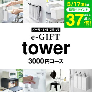 tower �^���[ �R����� �X�}�z�ő���� �\�[�V�����M�t�g e�M�t�g [web�J�^���O�M�t�g e-GIFT tower vol.3 ] �J�^���O�M�t�g �f�W�^���J�^���O�M�t�g ������� �V�z�j�� �����j�� ���j�� �o�Y�j�� �v