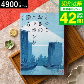 カタログギフト とっておきのニッポンを贈る（made in Japan）（弥 あまね）/ 選べるギフト 内祝い お返し 結婚内祝い 出産内祝い 結婚祝い 出産祝い 退職祝い 還暦祝い 贈答品 引き出物 記念品 プレゼント 写真入り メッセージカード無料 gws 送料無料 父の日ギフト