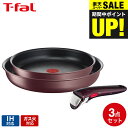 スーパーSALEポイントUP！（土・日発送可）送料無料 ティファール T-fal インジニオ・ネオ フライパンセット IHマロンブラウン・アンリミテッド セット3 L38590 IH・ガス火対応 取っ手が取れる t-fal T-FAL tfal Tfal JGS 最強配送