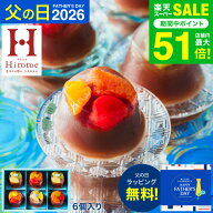 父の日 スイーツ お菓子 ギフト 和菓子 ”見てかわいい食べて美味しい和スイーツ” 中島大祥堂 ひととえ …
