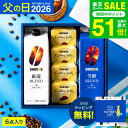 父の日 コーヒー 楽天1位 コーヒーギフト ドトールコーヒー 無糖 アイスコーヒー &ゼリー詰合せ DLJ-30 (包装済、のし…