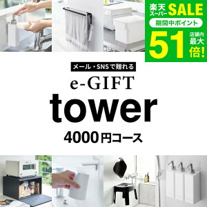 tower �^���[ �R����� �X�}�z�ő���� �\�[�V�����M�t�g e�M�t�g [web�J�^���O�M�t�g e-GIFT tower vol.5 ] �J�^���O�M�t�g �f�W�^���J�^���O�M�t�g ������� �V�z�j�� �����j�� ���j�� �o�Y�j�� �v