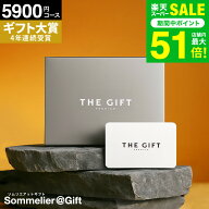 4年連続ギフト大賞 ソムリエ プレミアム カタログギフト 5000円 カードタイプ 5900円コース(S-EO) 内祝い…