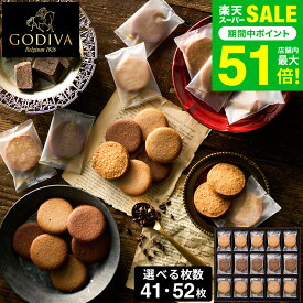 お中元 夏ギフト スイーツ お菓子 ギフト 出産内祝い 内祝い 個包装 ゴディバ GODIVA ラングドシャクッキーアソートメント 41枚入 52枚入 焼き菓子 結婚祝い 出産祝い プレゼント ブランド 写真入り メッセージカード 手土産 gws cpj お返し 父の日 父の日ギフト