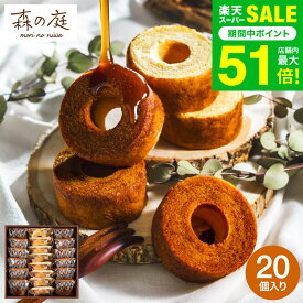お中元 夏ギフト スイーツ お菓子 ギフト バウムクーヘン 個包装 森の庭 焦がしキャラメルがしみ込んだバーム詰合せ 20個入 MRK-06（包装済 外のし）手土産 出産 結婚内祝い JGS 送料無料 内祝い お返し 父の日 父の日ギフト