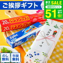 ”引越し挨拶ギフトのし付き” 引っ越し 挨拶 粗品 ご挨拶 サランラップ バラエティギフト4（SVG4B）（包装済、外のし…