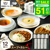 お中元 夏ギフト グルメ 内祝い 帝国ホテル スープ・カレー缶詰詰合せ ISC-100A / 缶詰 高級 出産内祝い …
