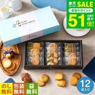 お菓子 ギフト 内祝い （引越し 挨拶 粗品 プチギフト 退職 に最適）神戸トラッドクッキー（12枚入）TC-5…