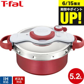 （土・日発送可）送料無料 ティファール T-fal 圧力鍋 クリプソ ミニット デュオ ルージュ 5.2L（IH・ガス火対応） / P4705132 t-fal T-FAL tfal Tfal JGS 最強配送