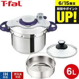 （土・日発送可）送料無料 ティファール T-fal 圧力鍋 クリプソ ミニット パーフェクト 6L（IH・ガス火対応） / P4620735 t-fal T-FAL tfal Tfal JGS 最強配送