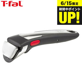 （土・日発送可）送料無料 ティファール T-fal フライパン インジニオ・ネオ 専用取っ手 プレミアム L98630 / 取手 t-fal T-FAL tfal Tfal JGS 最強配送