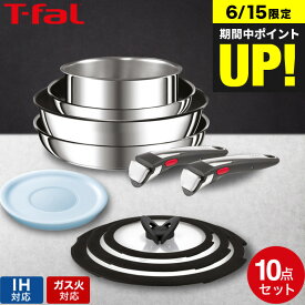 送料無料 ティファール T-fal インジニオ・ネオ IH ステンレス ブリエ・アンリミテッド セット10 L97093 / 10点セット IH対応 ガス火対応 フライパン 22cm 26cm ソースパン ウォックパン 蓋 ふた 取っ手 t-fal T-FAL tfal Tfal JGS 最強配送 dej