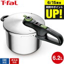 （土・日発送可）送料無料 ティファール T-fal 圧力鍋 セキュア トレンディ 6.2L P2580704 / IH対応 ガス火対応 片手…