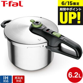 （土・日発送可）送料無料 ティファール T-fal 圧力鍋 セキュア トレンディ 6.2L P2580704 / IH対応 ガス火対応 片手鍋 片手圧力鍋 レシピ付き スライド開閉t-fal T-FAL tfal Tfal JGS 最強配送