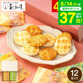 お菓子 ギフト えくぼ屋 姫てまり化粧箱 PC-05 （メーカー包装済、のしは外のし）/ 国内産うるち米100％ 米菓 煎餅 せんべい 個包装 内祝い 結婚内祝い 出産 引き出物 プチギフト 日持ち おすすめ 人気 香典返し 御供え JGS お返し