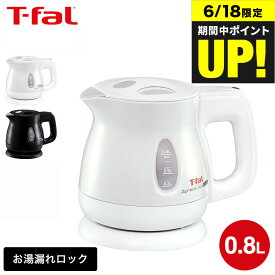 （土・日発送可）送料無料 ティファール T-fal 電気ケトル kettle アプレシア エージー・プラス ロック 0.8L / KO4301JP KO4308JP 湯沸かし器 転倒お湯もれロック t-fal T-FAL tfal Tfal キッチン家電 調理家電 JGS 最強配送