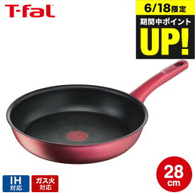 （土・日発送可）送料無料 ティファール T-fal IHルージュ・アンリミテッド フライパン 28cm IH・ガス火対応 G26206 t-fal T-FAL tfal Tfal 取っ手つきフライパン JGS 最強配送
