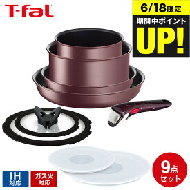（土・日発送可）送料無料 ティファール T-fal インジニオ・ネオ フライパンセット 取っ手が取れる IHマロンブラウン・アンリミテッド セット9 L38591 IH・ガス火対応 t-fal T-FAL tfal Tfal JGS 最強配送