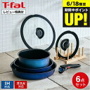 （土・日発送可）送料無料 ティファール T-fal インジニオ・ネオ IH ブルーマーキーズ・アンリミテッド セット6 L77991 IH・ガス火対応 t-fal T-FAL tfal Tfal 鍋 フライパン ソースパン ガラス蓋 オーブン t-fal T-FAL tfal Tfal JGS 最強配送 dej
