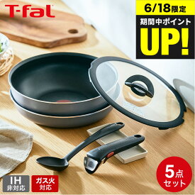 （土・日発送可）送料無料 ティファール T-fal インジニオ・ネオ フレーズグレー ベーシック セット5 L16190 ガス火専用 IH不可 / 鍋 フライパン ウォックパン ガラス蓋 オーブン t-fal T-FAL tfal Tfal JGS 最強配送 dej