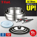 送料無料 ティファール T-fal インジニオ・ネオ IH ステンレス ブリエ・アンリミテッド セット10 L97093 / 10点セット IH対応 ガス火対応 フライパン 22cm 26cm ソースパン ウォックパン 蓋 ふた 取っ手 t-fal T-FAL tfal Tfal JGS 最強配送 dej