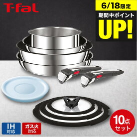 送料無料 ティファール T-fal インジニオ・ネオ IH ステンレス ブリエ・アンリミテッド セット10 L97093 / 10点セット IH対応 ガス火対応 フライパン 22cm 26cm ソースパン ウォックパン 蓋 ふた 取っ手 t-fal T-FAL tfal Tfal JGS 最強配送 dej